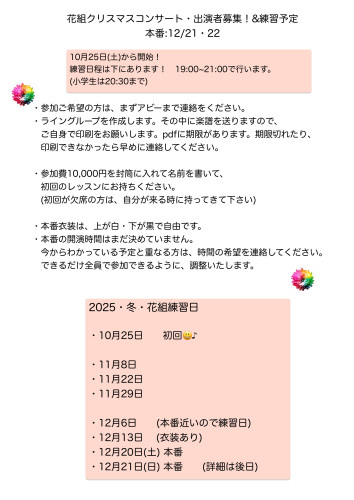 花組のクリスマスコンサートのリハーサル予定表
