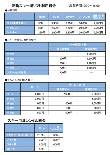 スキー場リフト料金.jpg