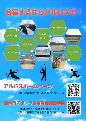 合宿誘致パンフレット表.jpg