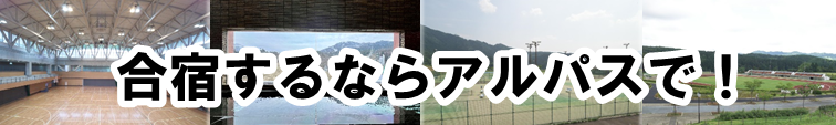 バナー（合宿）.png