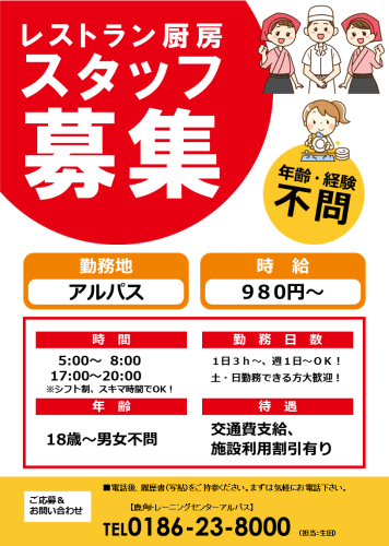 レストラン求人.png
