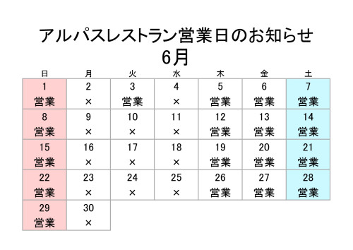 レストラン営業日カレンダー６月_page-0001.jpg