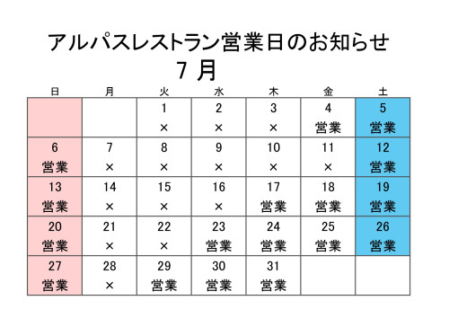 レストラン営業日カレンダー7月_page-0001.jpg