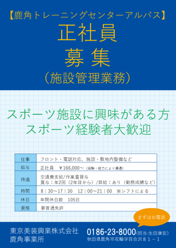 正社員募集.png