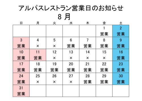 レストラン営業日カレンダー8月_page-0001.jpg