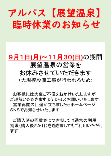 温泉臨時休業.png