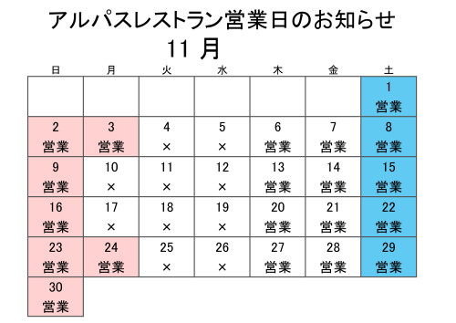 レストラン営業日カレンダー11月_page-0001.jpg