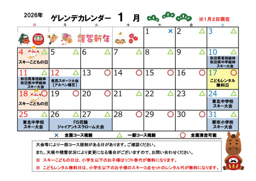 2025-26ゲレンデカレンダー1月_page-0001.jpg