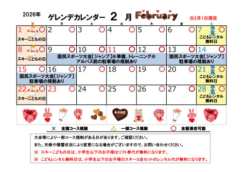 2025-26ゲレンデカレンダー2月_page-0001.jpg