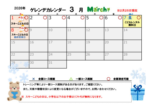 2025-26ゲレンデカレンダー３月_page-0001.jpg