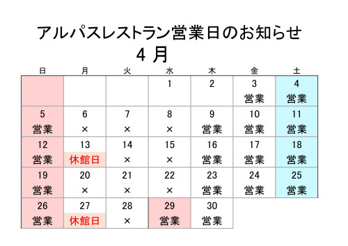 2026・4月レストラン営業日カレンダー_page-0001.jpg