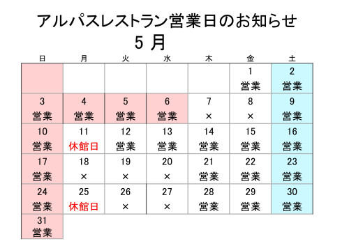 2026・5月レストラン営業日カレンダー_page-0001.jpg