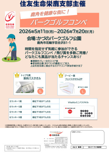 パークゴルフコンペご案内チラシ（案） (3)_page-0001.jpg