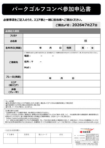 パークゴルフコンペご案内チラシ（案） (3)_page-0002.jpg