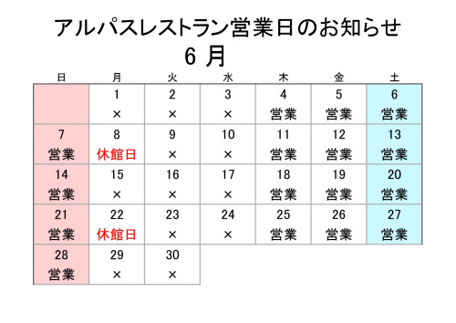 2026・6月レストラン営業日カレンダー_page-0001.jpg
