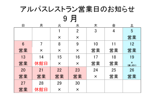 9月レストランカレンダー.png