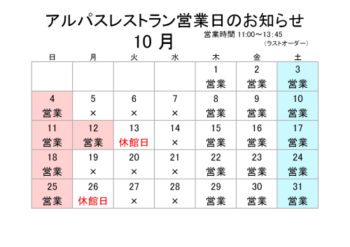 10月レストランカレンダー.png