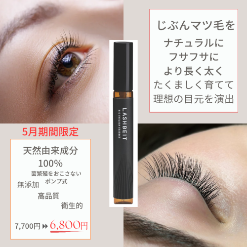 ベージュ シンプル まつげ 美容 メニュー インスタグラム投稿_20250426_135614_0000.png