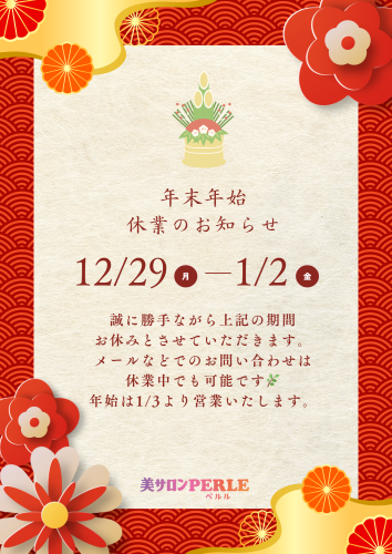 赤　金　和柄　イラスト  花　年末年始　正月　新年　お知らせ　チラシ_20251228_194516_0000.png