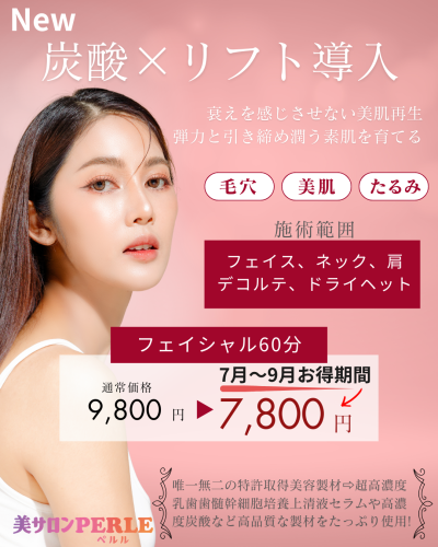 赤 ベージュ エレガント 美容 エステ キャンペーン 広告 インスタグラム投稿_20260619_205658_0000.png
