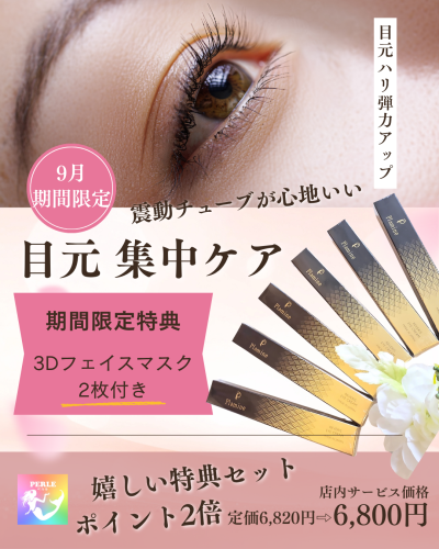 ピンク くすみ 春 まつ毛サロン キャンペーン インスタグラムの投稿（45）_20260831_213654_0000.png