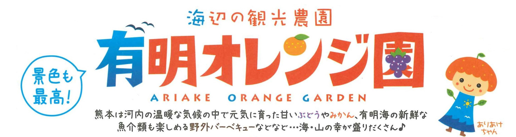 有明オレンジ園