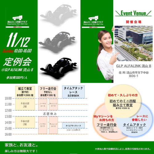 2023年11月12日 月例走行会のおしらせ