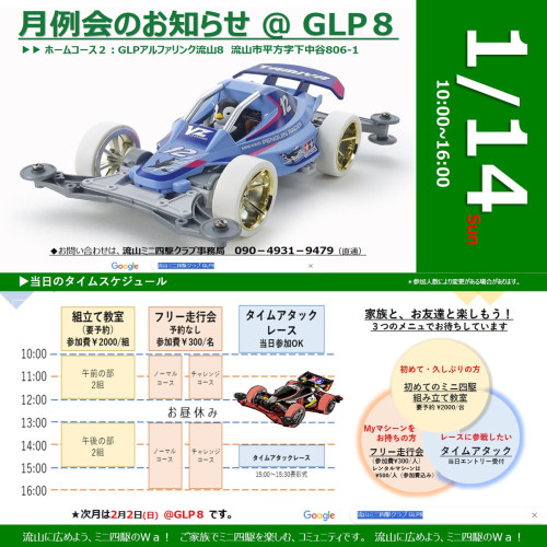 2024年 1月14日(日)月例走行会のおしらせ