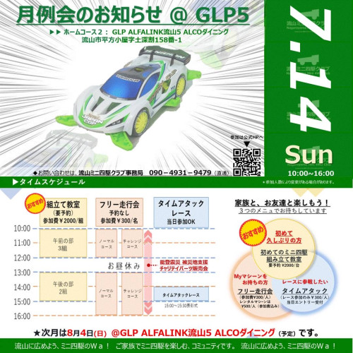 2024年7月14日(日) 月例走行会のお知らせ