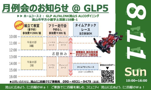 2024年8月11日(日) 月例走行会のお知らせ