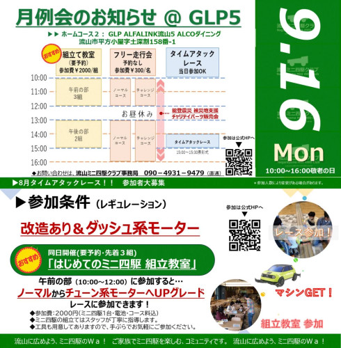 2024年9月16日(月) 月例走行会のお知らせ