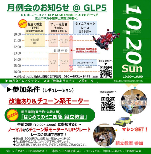2024年10月20日(日) 月例走行会のお知らせ