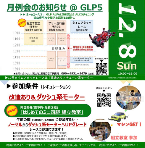 2024年12月8日(日) 月例走行会のお知らせ