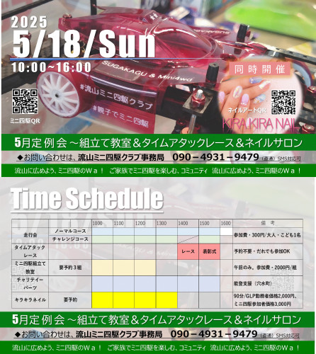 2025年5月18日(日) 月例走行会のお知らせ