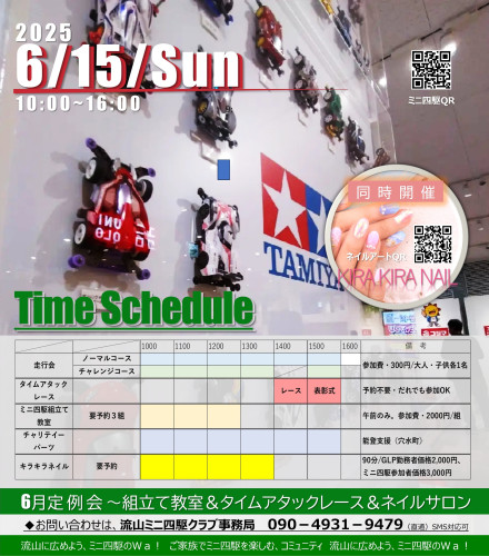 2025年6月15日(日) 月例走行会のお知らせ
