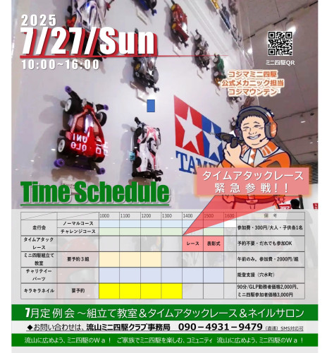 2025年7月27日(日) 月例走行会のお知らせ
