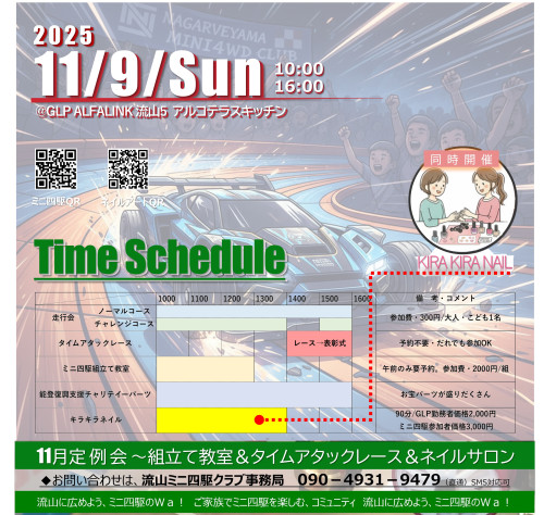  2025年11月9日(日) 月例走行会のお知らせ