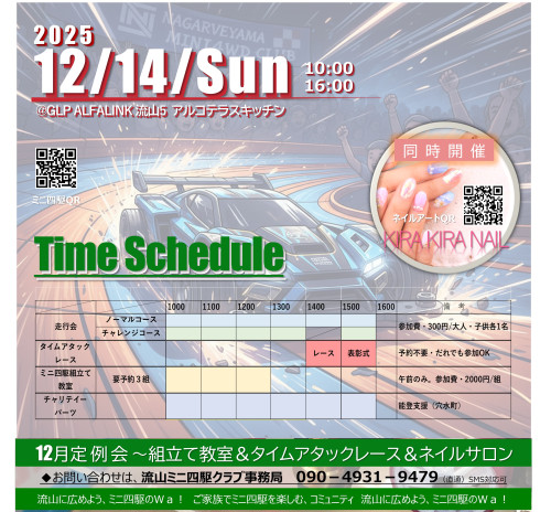 2025年12月14日(日) 月例走行会のお知らせ