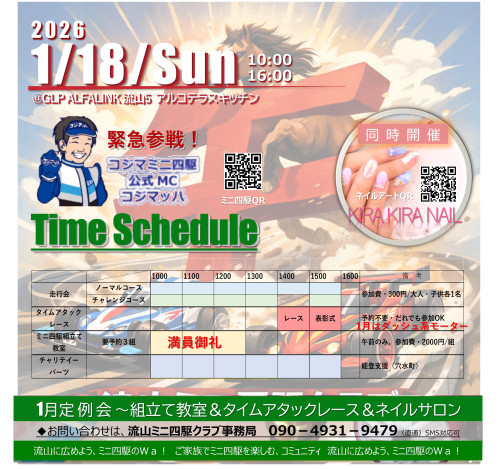 2026年1月18日(日) 月例走行会のお知らせ