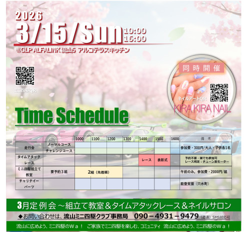 2026年3月15日(日) 月例走行会のお知らせ