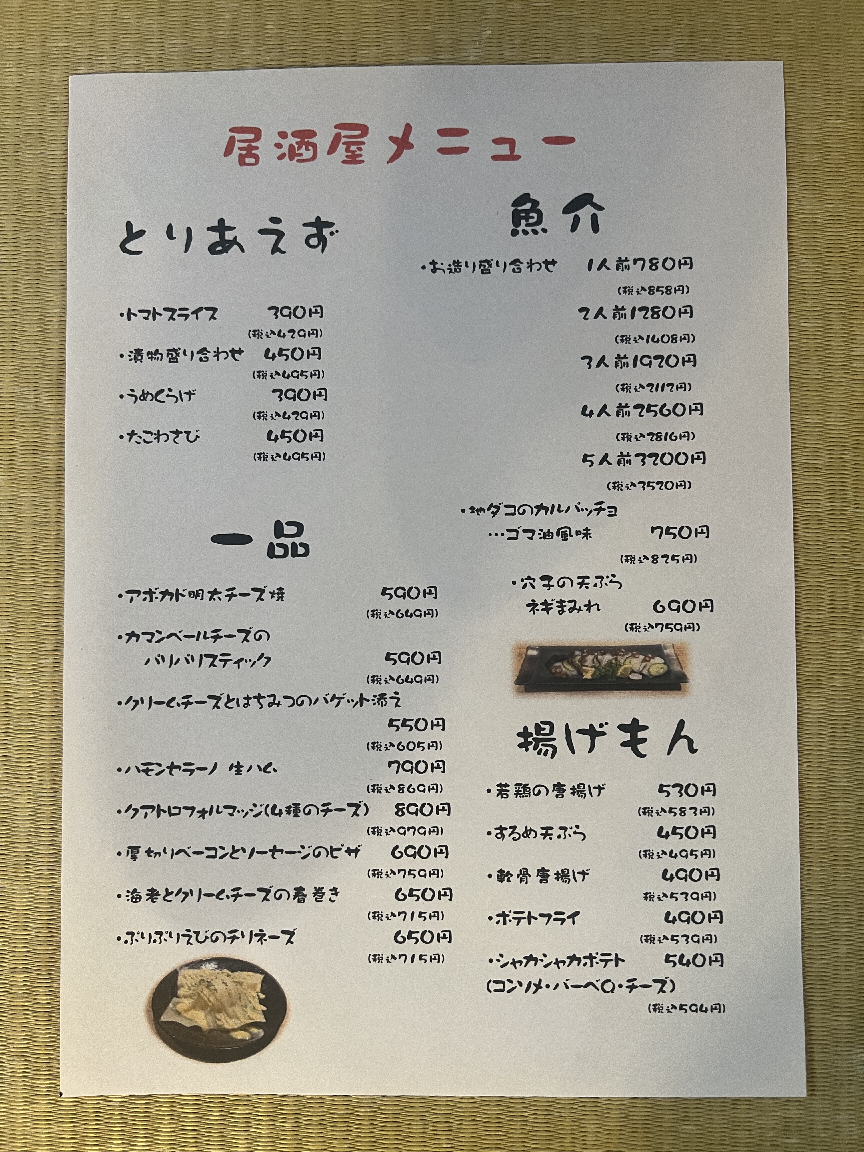 居酒屋メニュー