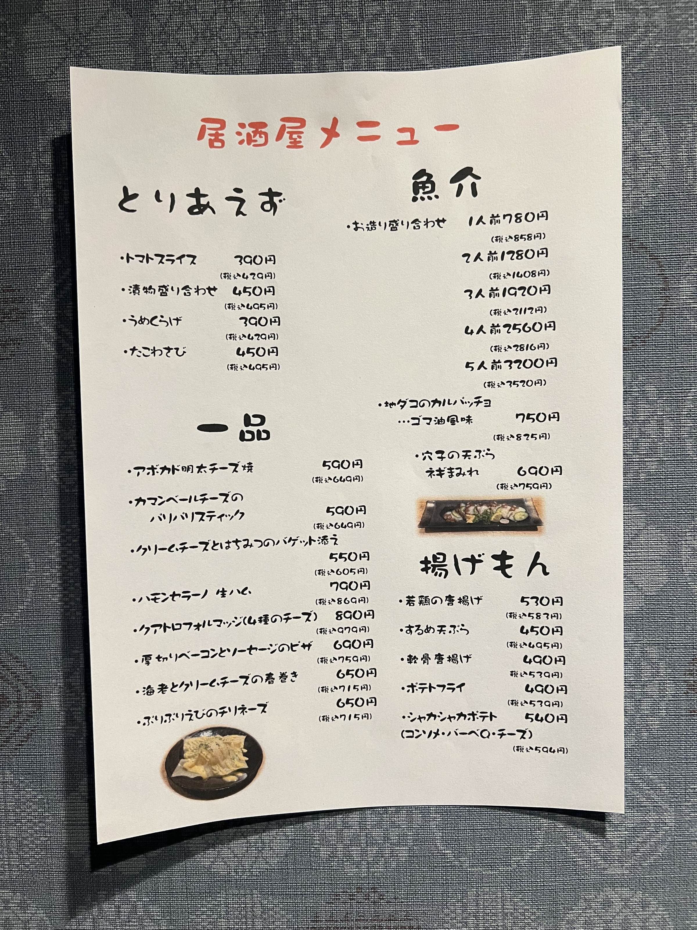 居酒屋メニュー始めました！新しいメニュー少しずつ増やす予定です。