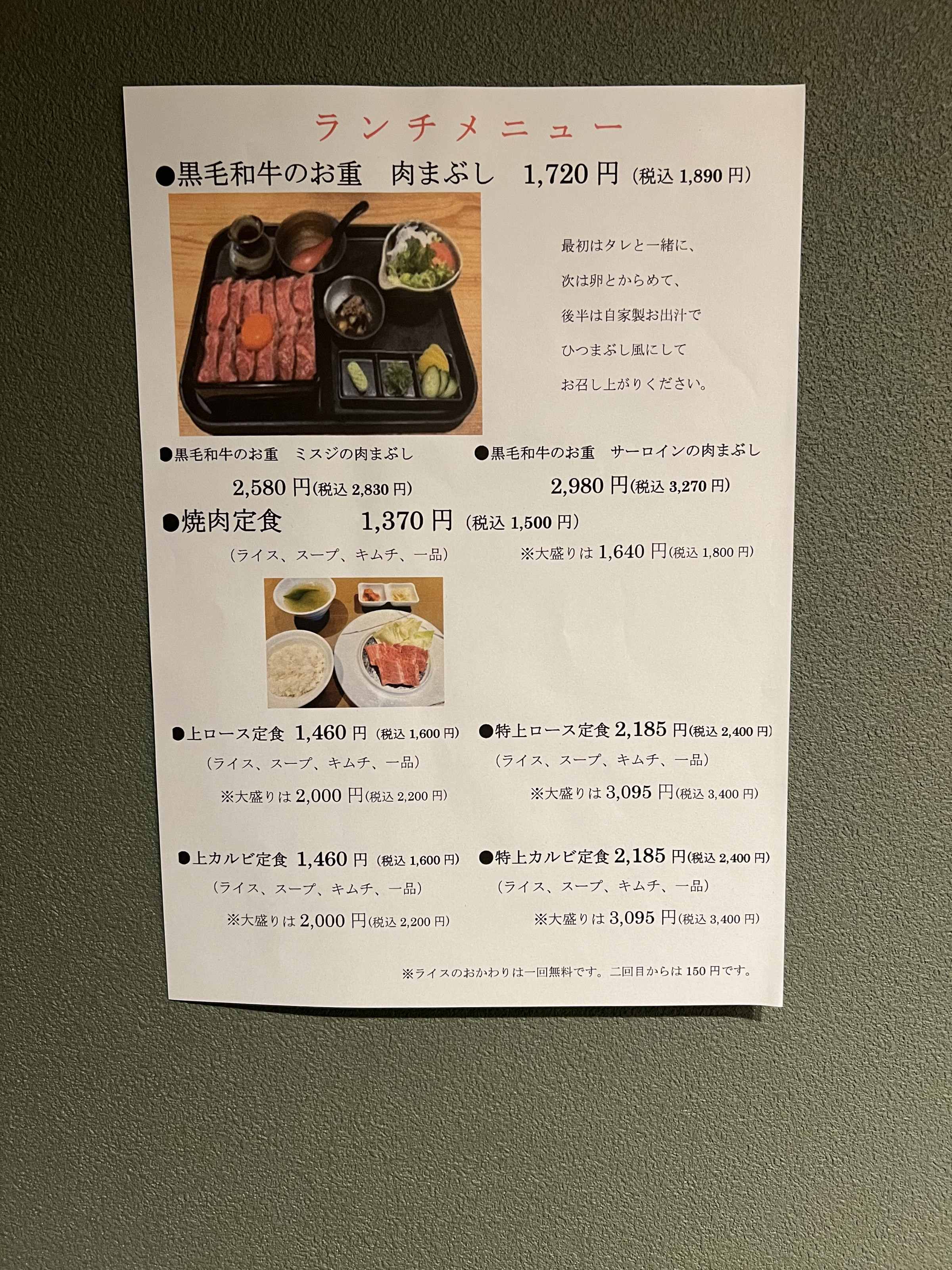 (旧  焼肉てっぺん)  日曜日限定ランチ12時OPEN    大人気の肉まぶしです。
