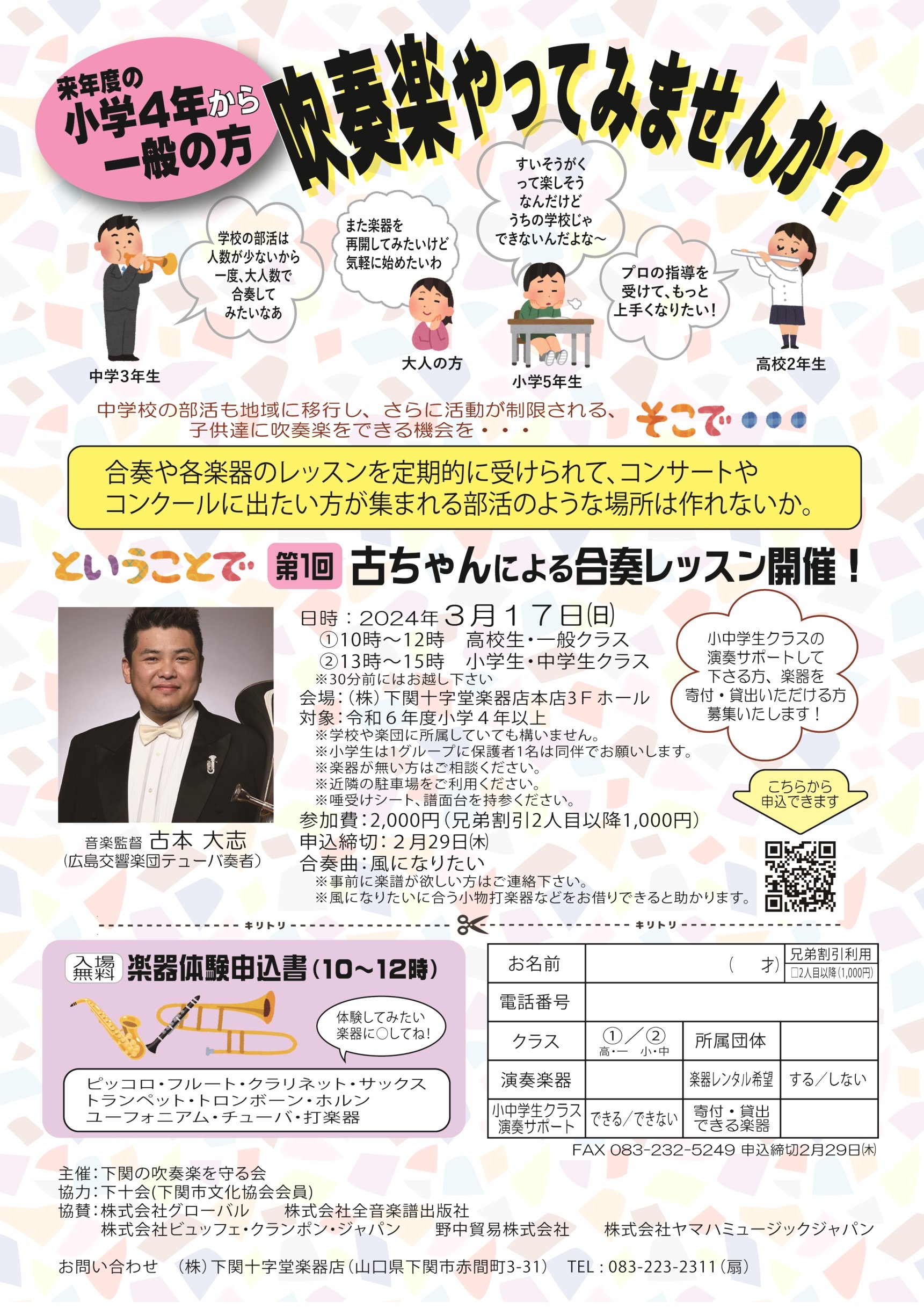 吹奏楽やってみませんか？