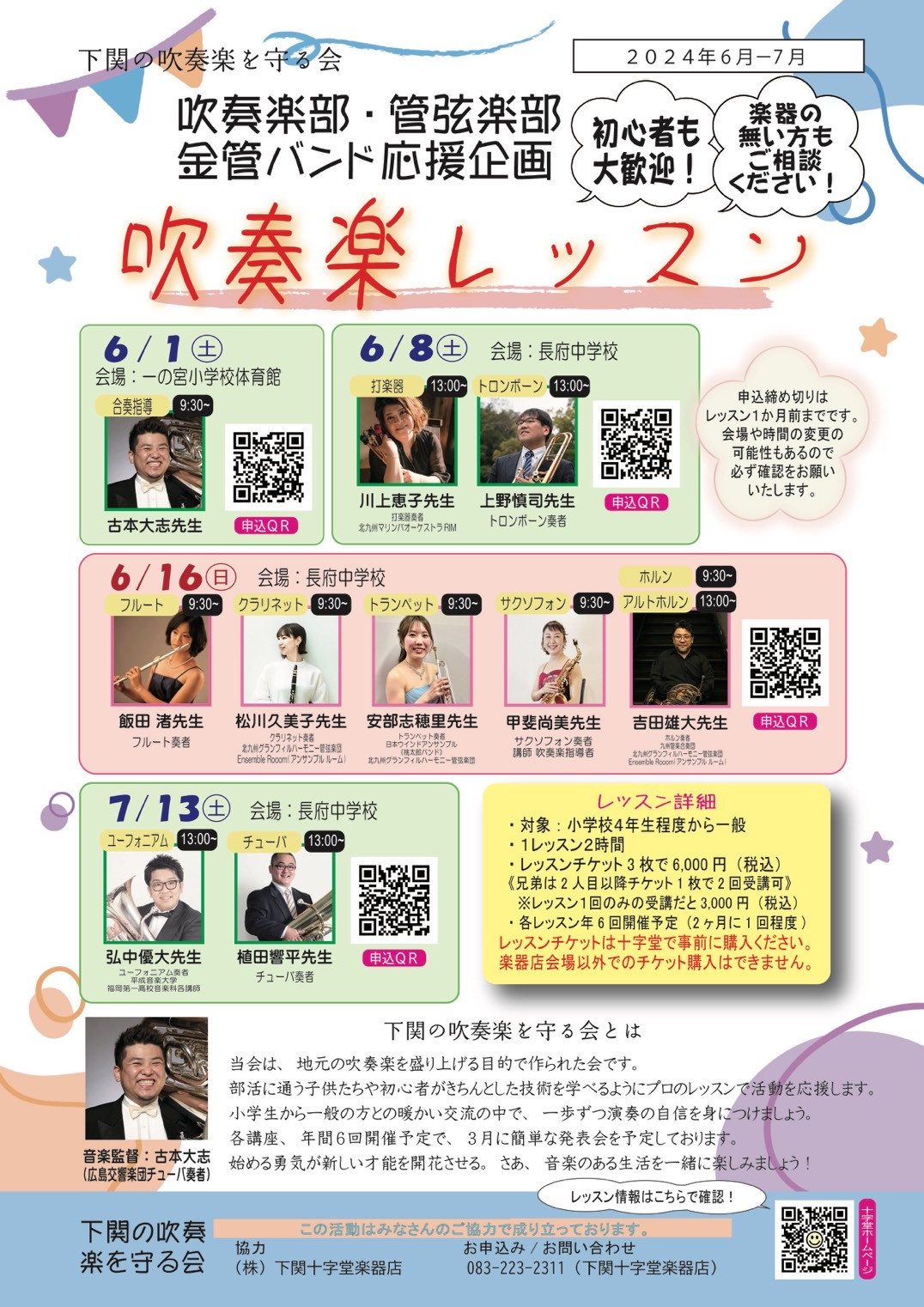 吹奏楽レッスンのお知らせ