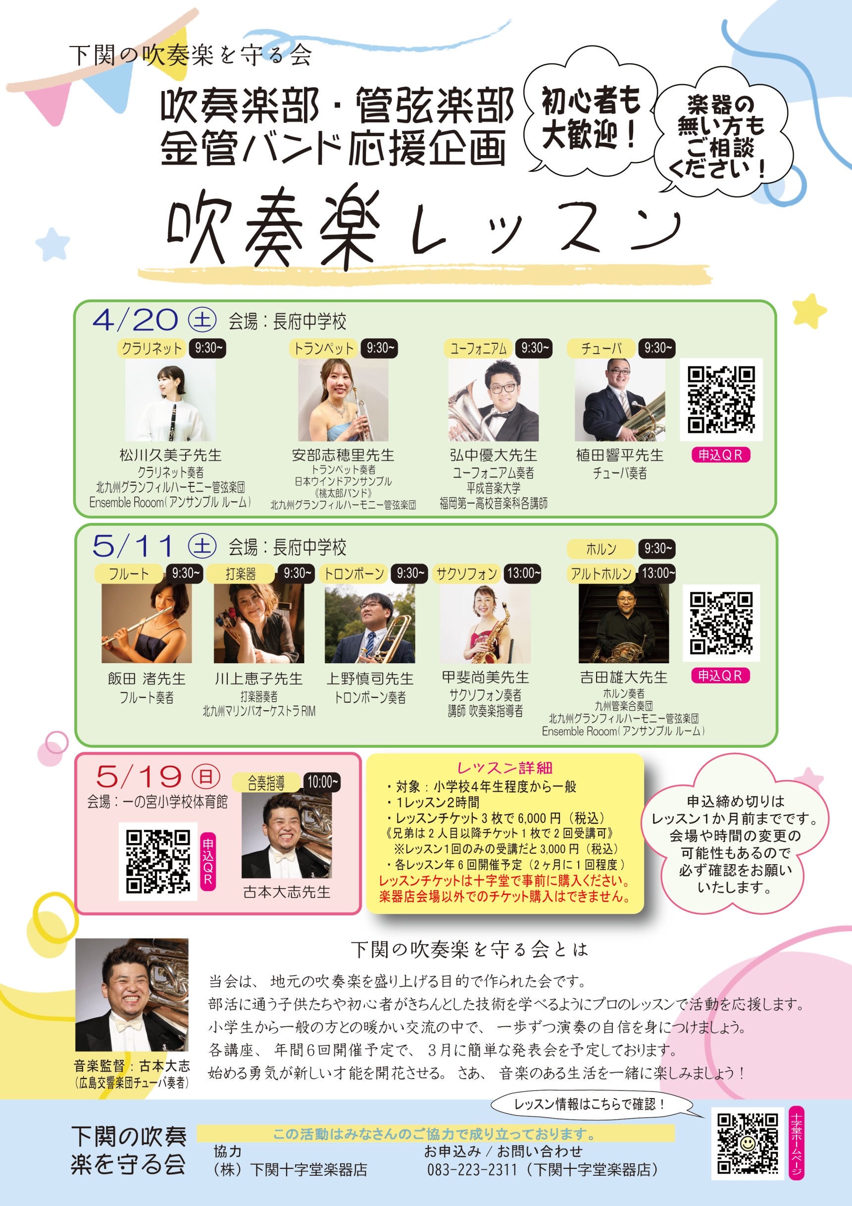 吹奏楽レッスンのお知らせ