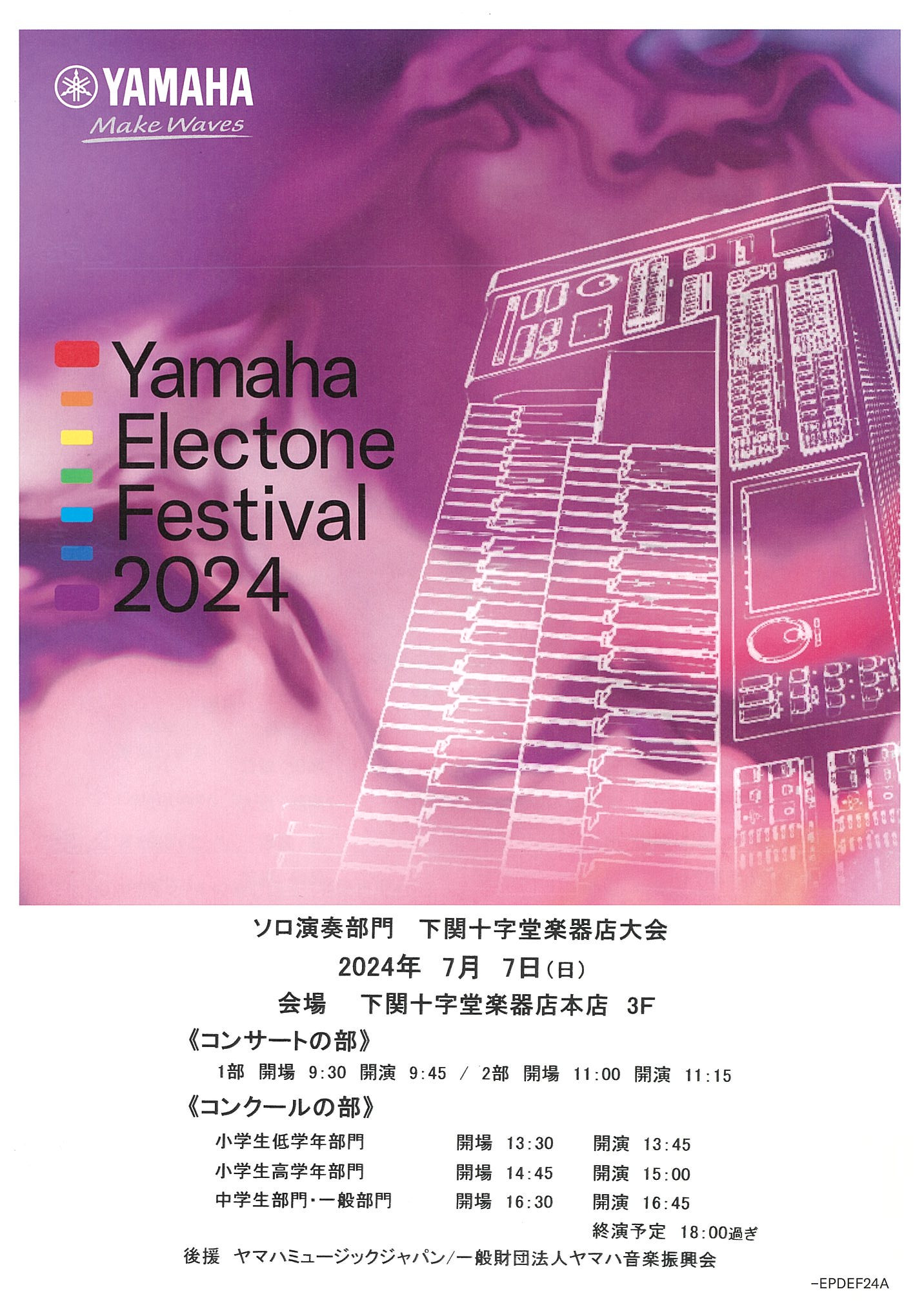 7/7(日)EF2024ソロ演奏部門結果発表
