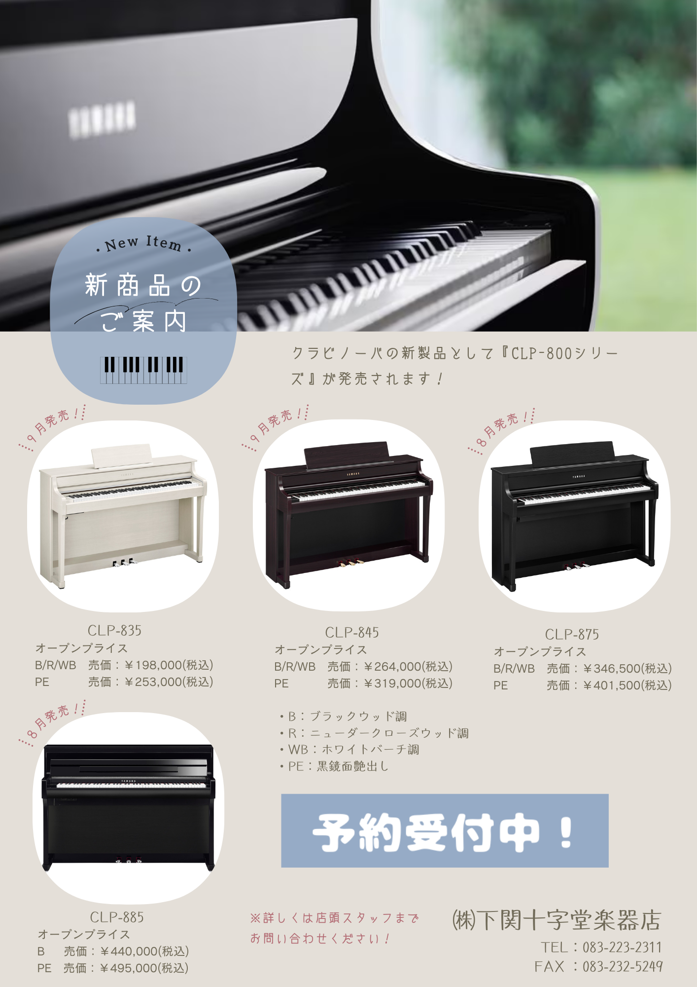 グラビノーバ再値下げ クラビノーバ新商品発売 - ㈱下関十字堂楽器店