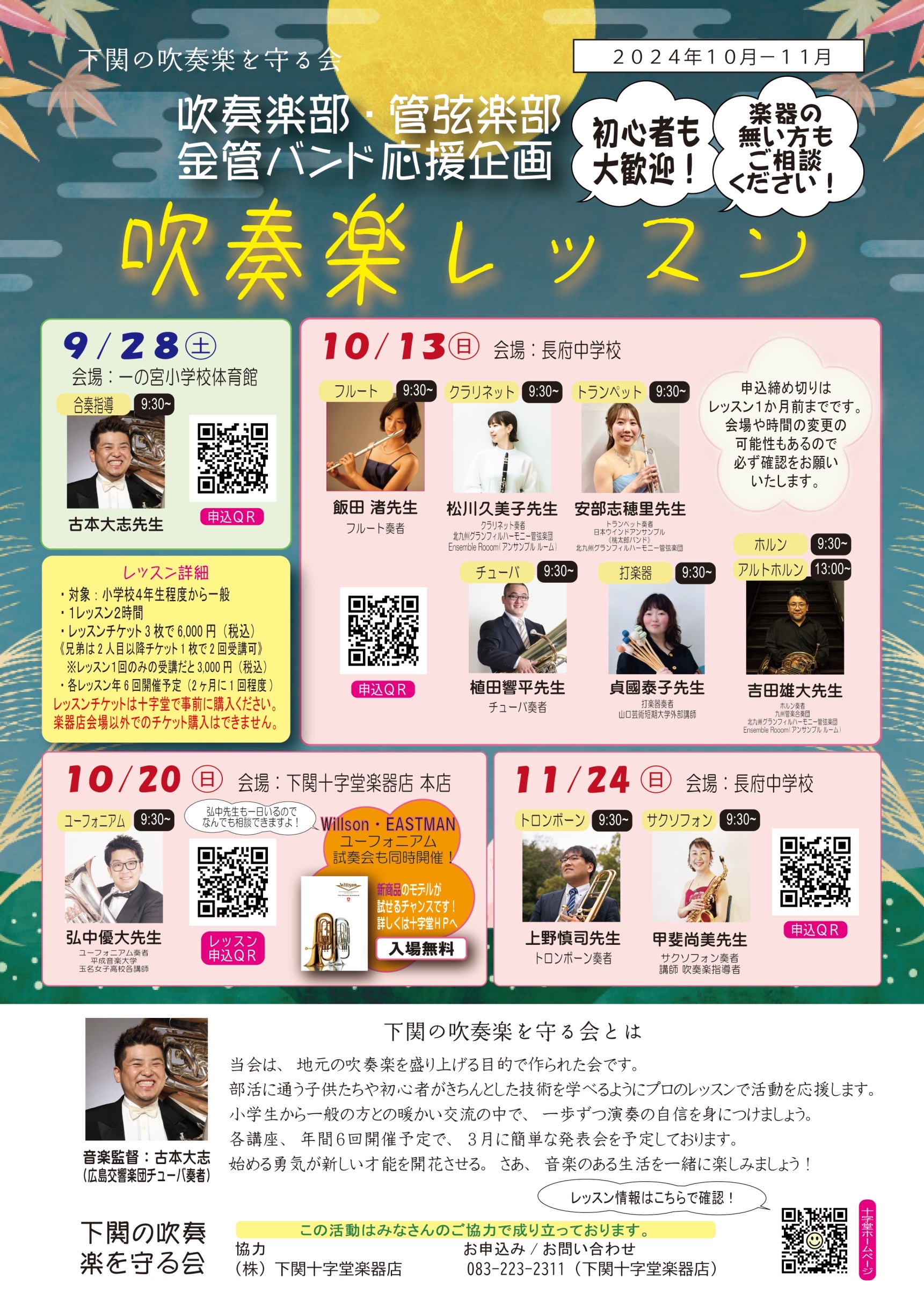 吹奏楽レッスンのお知らせ