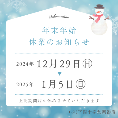 年末年始の休業日🎍